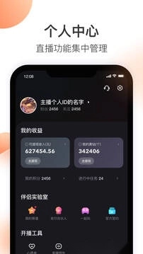快手直播伴侣图5