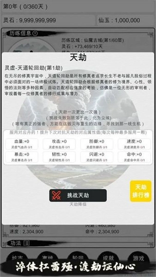 天道轮回我的修仙梦菜单最新版图1