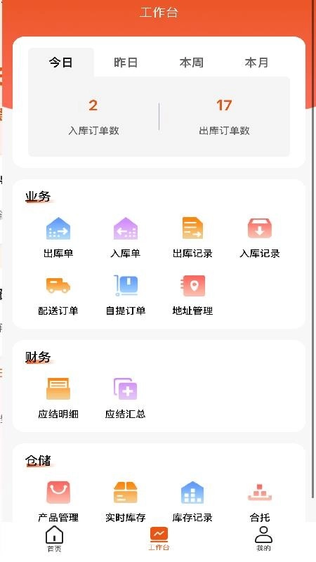 数创云仓