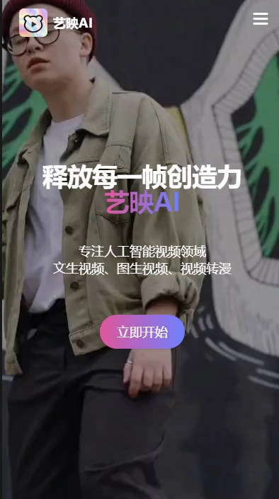 艺映ai软件安卓版