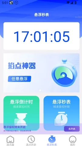 好运速点(连点器工具软件)  手机版