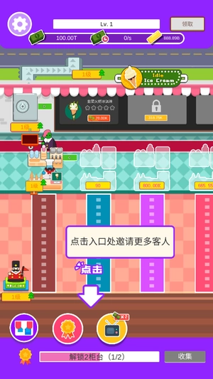 放置冰淇淋官网版下载