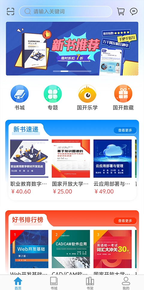 开放云书院图4