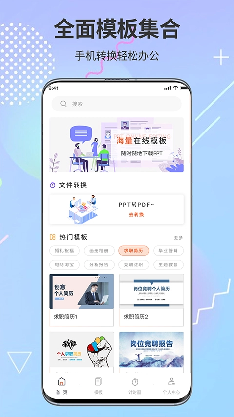 PPT模板市场图3