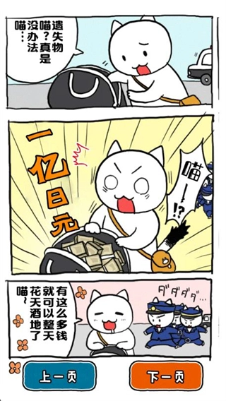 谁来救救我喵中文版(2)