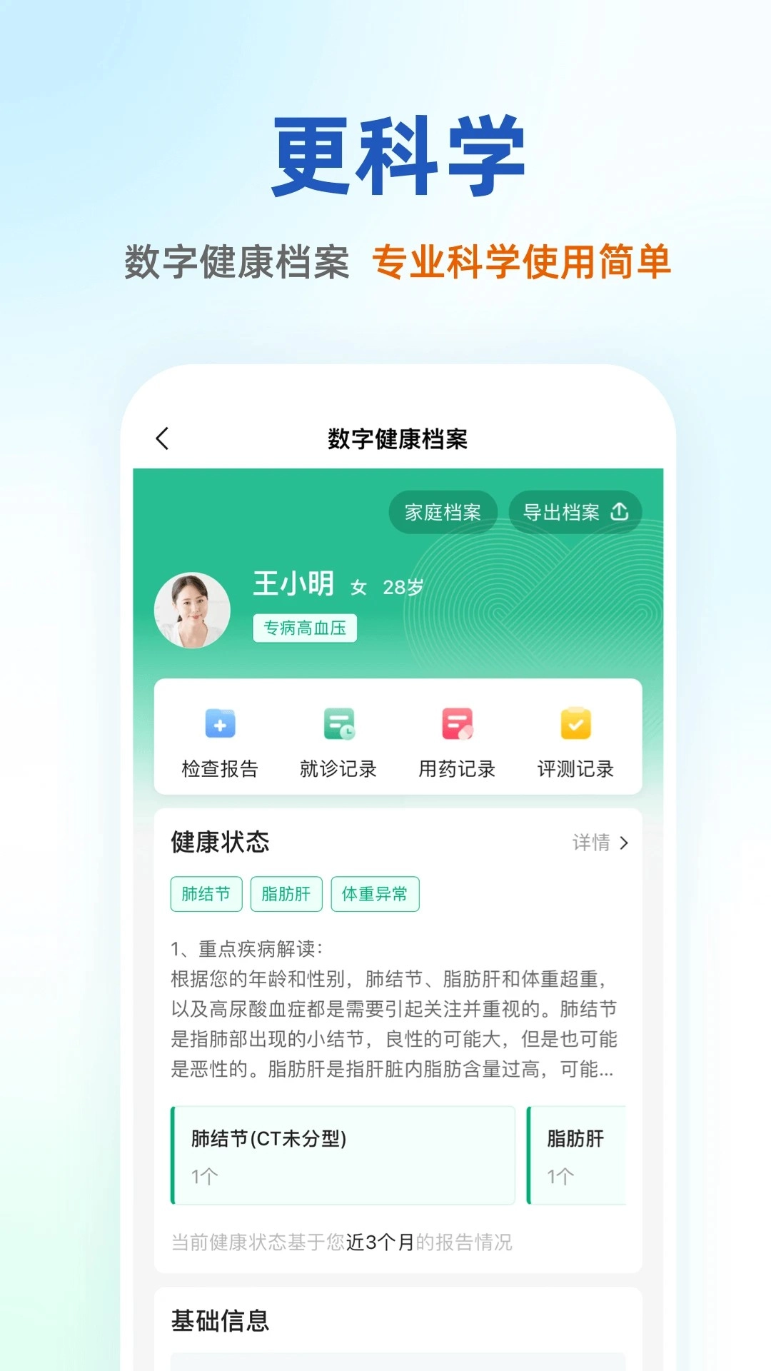 太醫(yī)管家截圖0