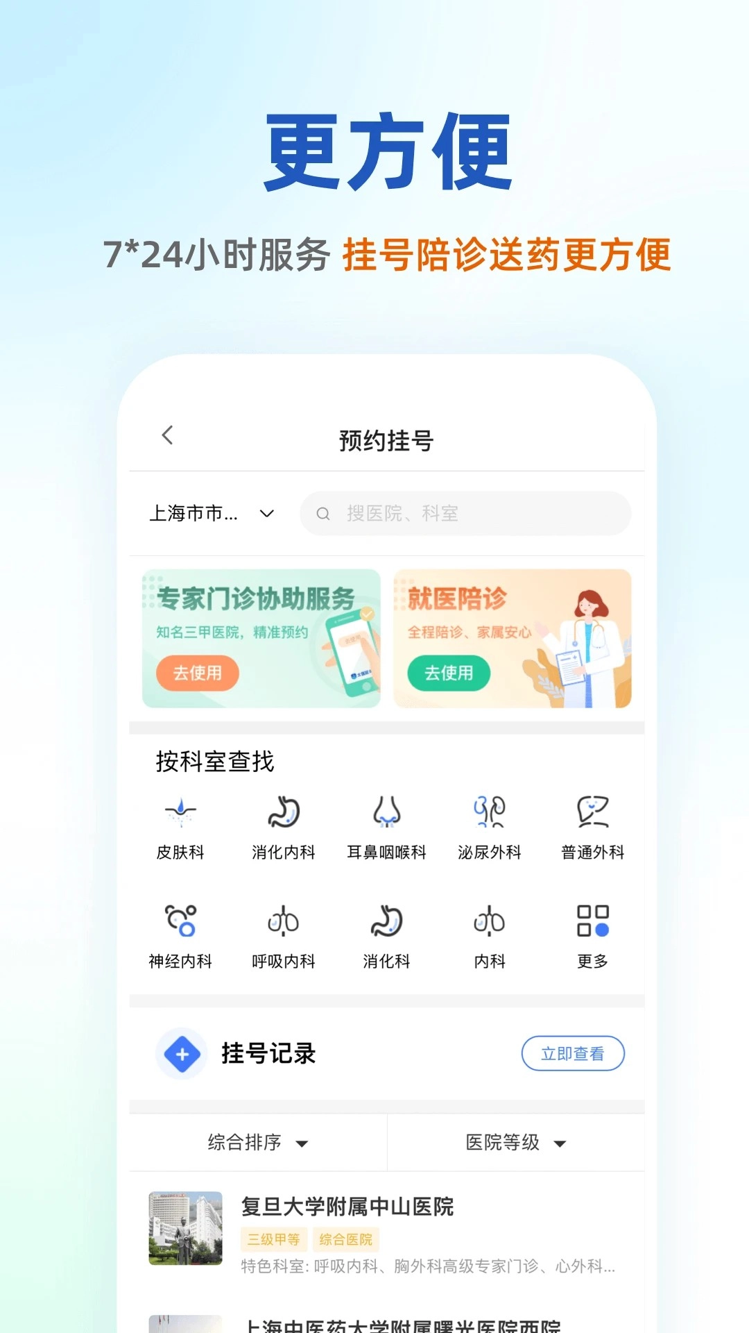 太醫(yī)管家截圖1