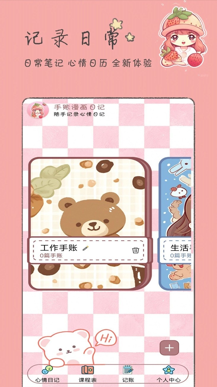 手账日记中文版(1)