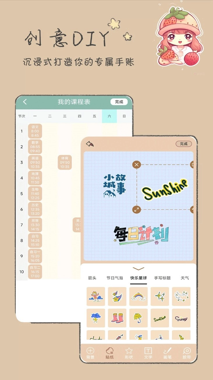 手账日记中文版(3)