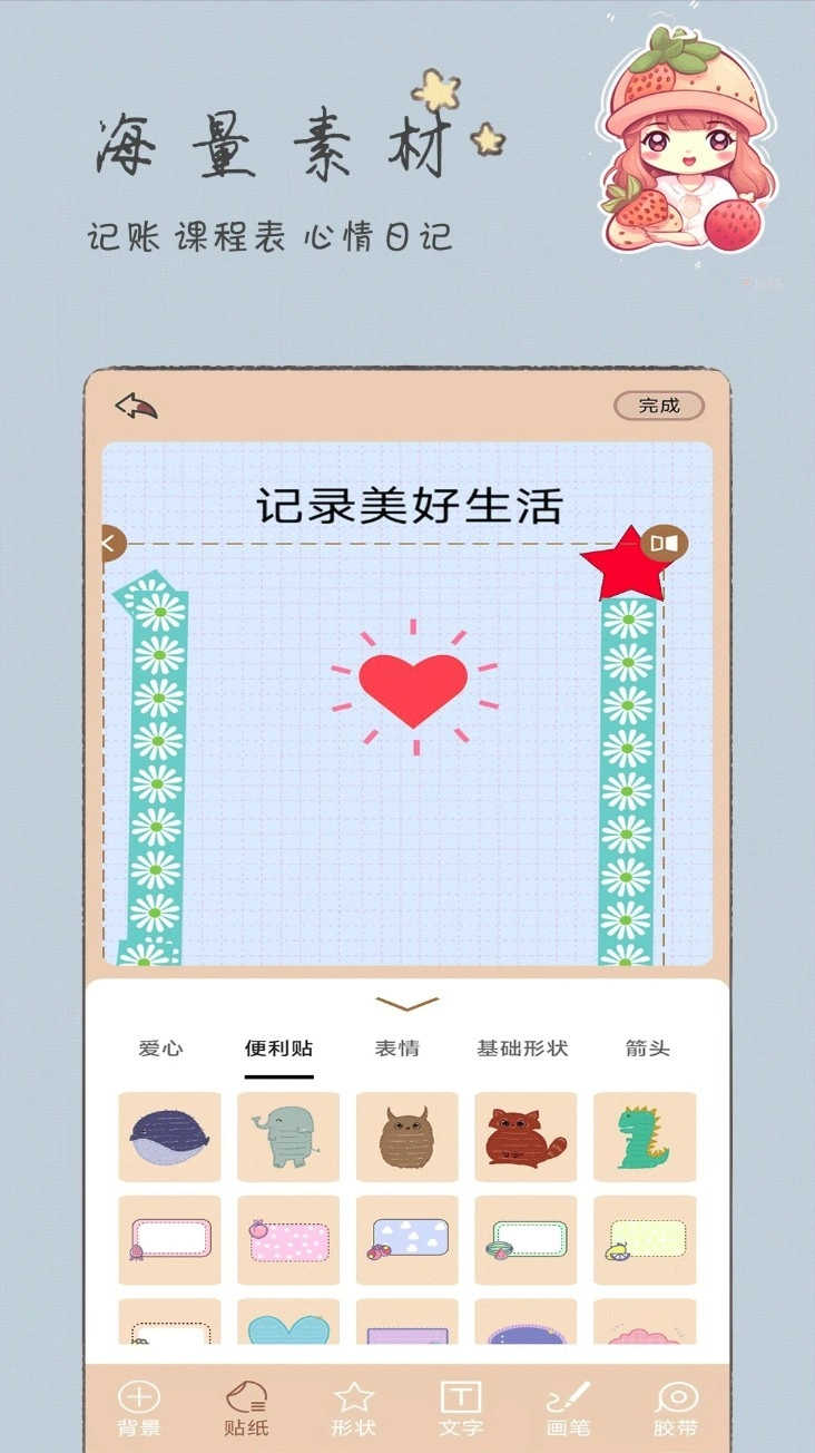 手账日记中文版(5)