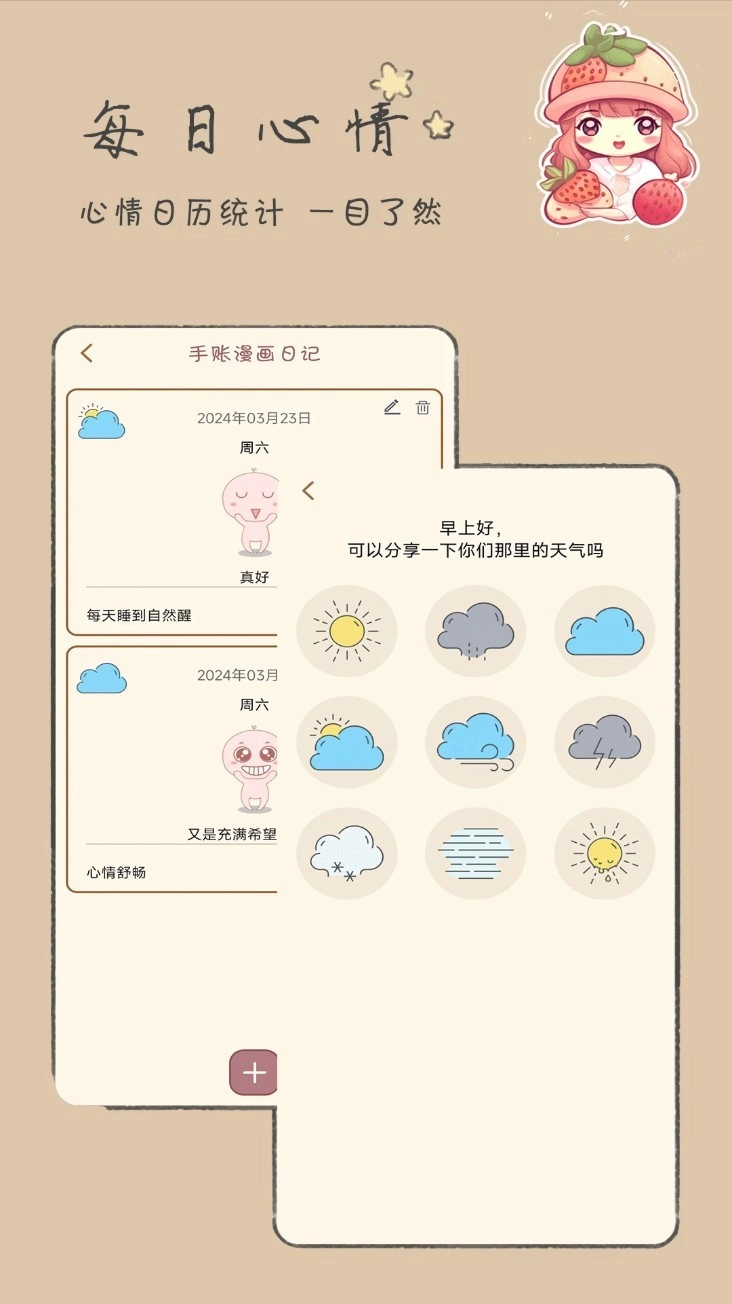 手账日记中文版(4)