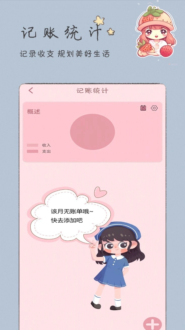 手账日记中文版(2)