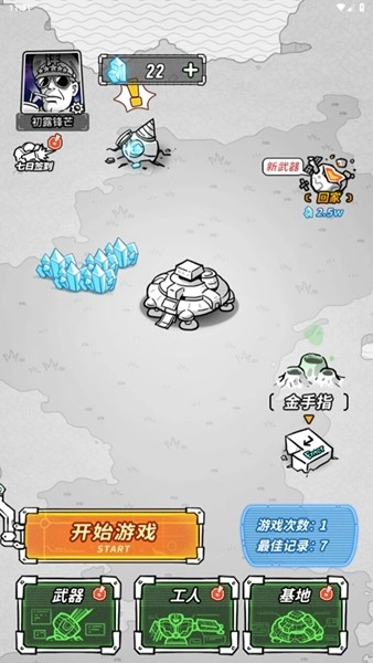 星际塔防汉化版图1
