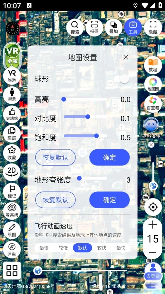 三维地图发现最新版(2)