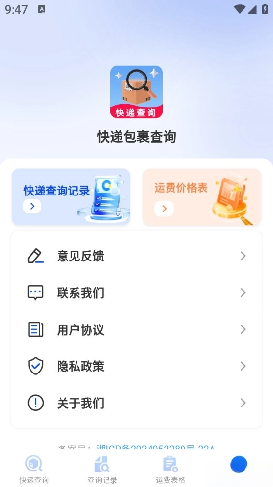 快递包裹查询图4