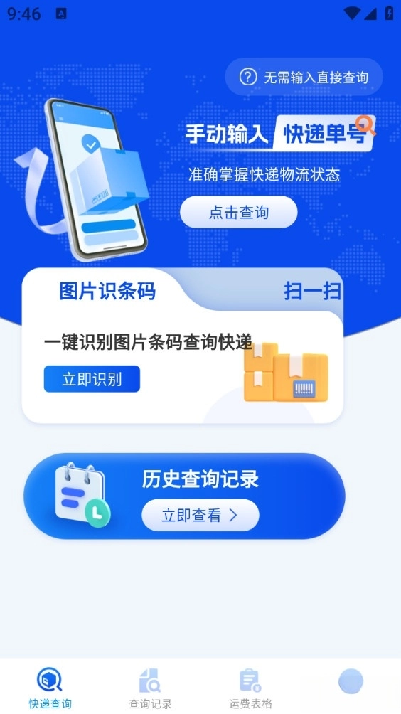 快递包裹查询图1