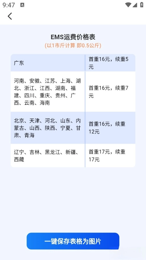 快递包裹查询图5