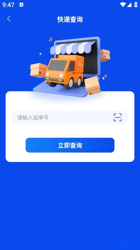 快递包裹查询图6