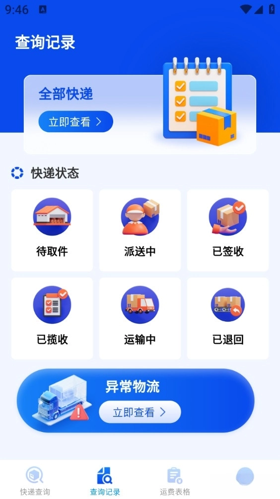 快递包裹查询图2
