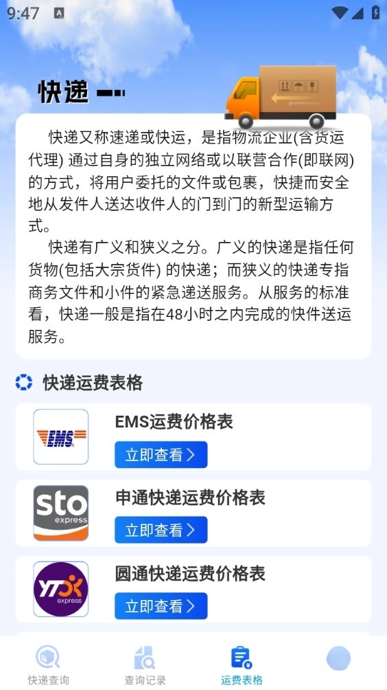 快递包裹查询图3