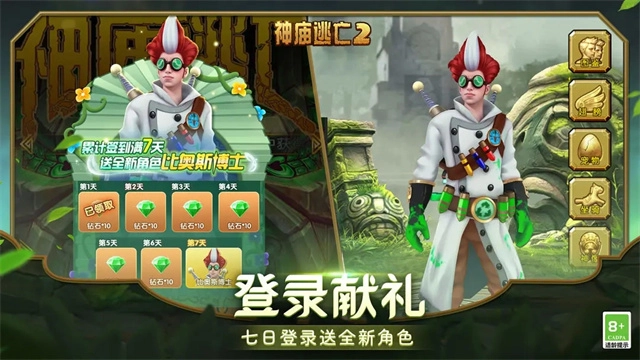 神庙逃亡2正版图2