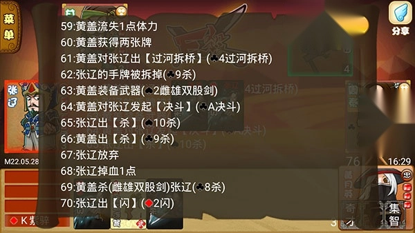 excel三国杀最经典版图2