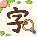 汉字找茬王正版
