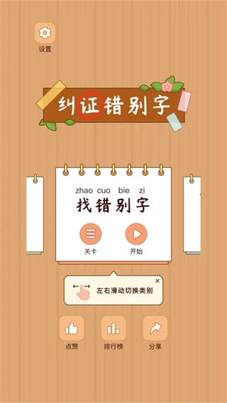 汉字找茬王正版图3