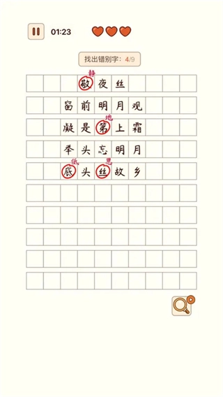 汉字找茬王正版图4