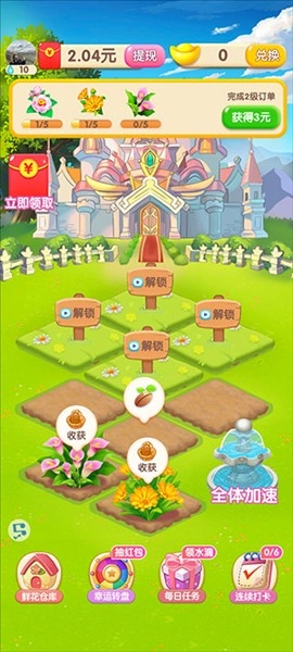 幸福花园截图3