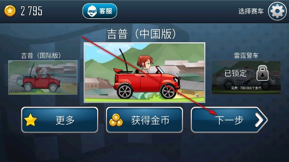 九游登山赛车之天朝历险安装包下载