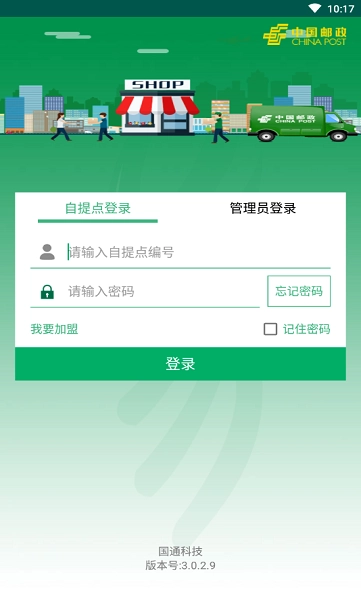 中邮E通官方最新版图2