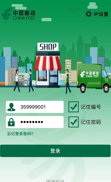 中邮E通官方最新版图3