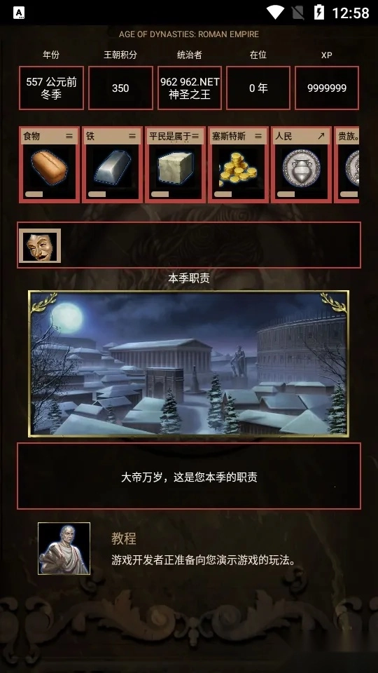 王朝时代罗马帝国(罗马帝国战争)  免费版图2