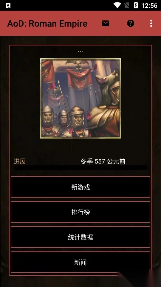 王朝时代罗马帝国(罗马帝国战争)  免费版图1