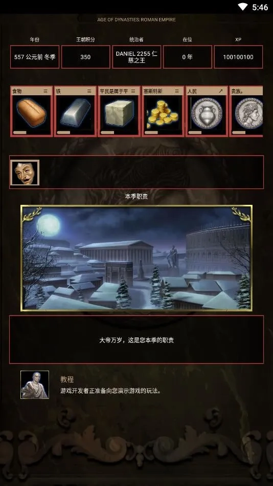 王朝时代罗马帝国(罗马帝国战争)  免费版图5