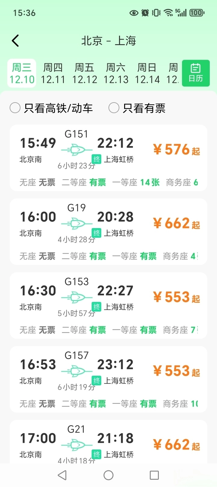 铁路火车票助手