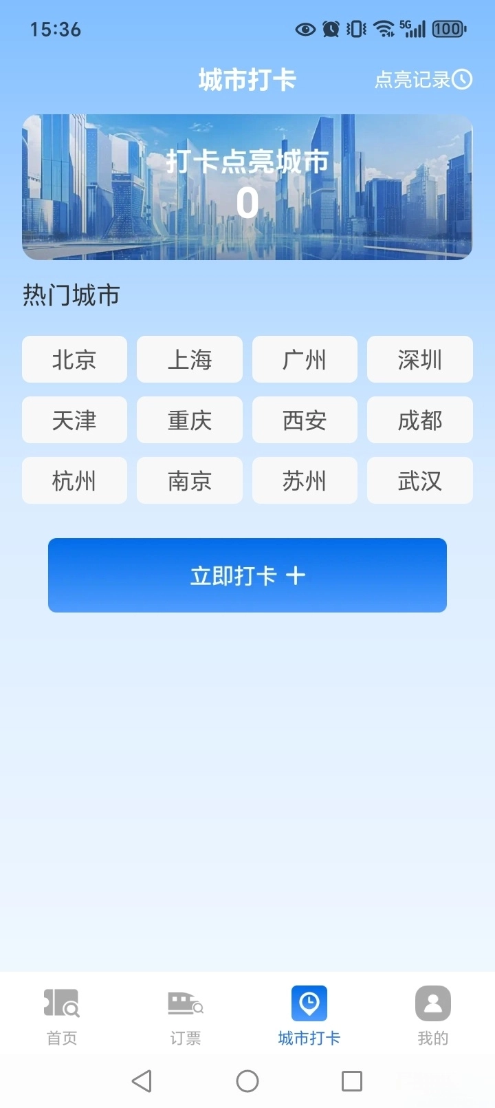 铁路火车票助手