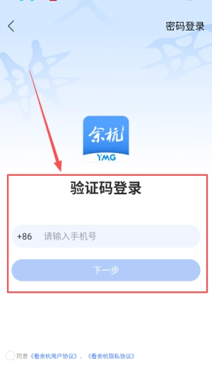 看余杭免费下载