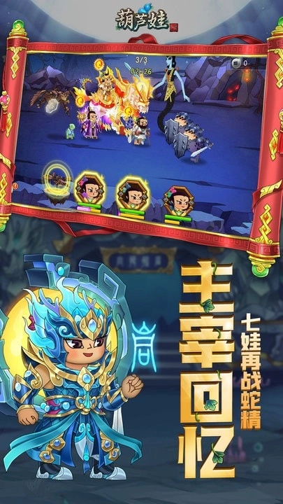葫芦娃最新版图1