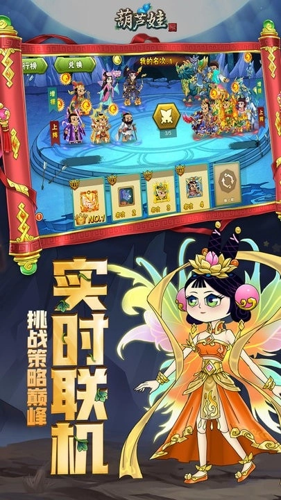 葫芦娃最新版图4