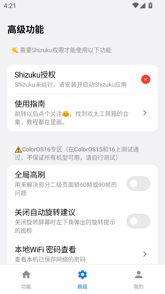 欢太工具箱 图2