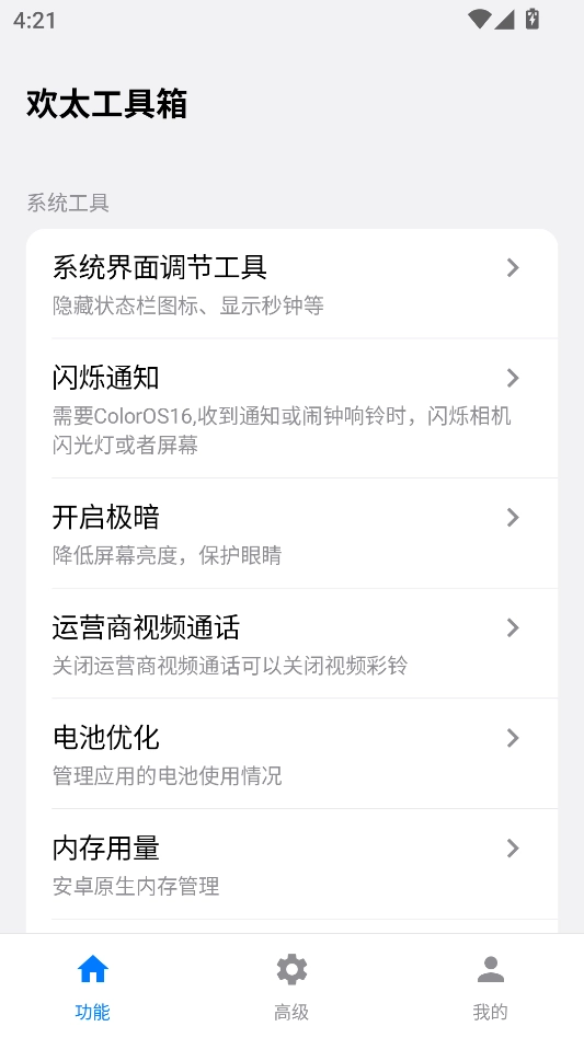 欢太工具箱 图1