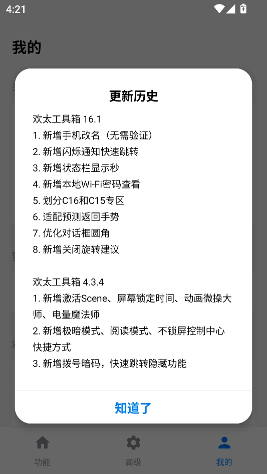 欢太工具箱 图3