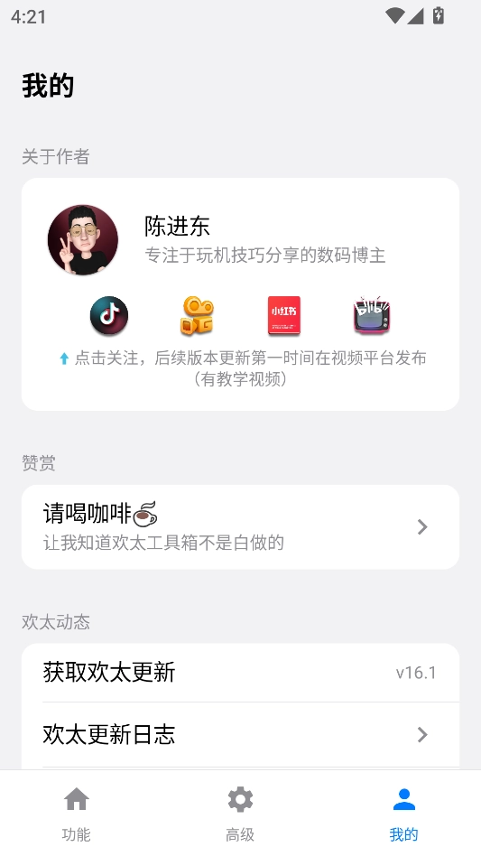 欢太工具箱 图4
