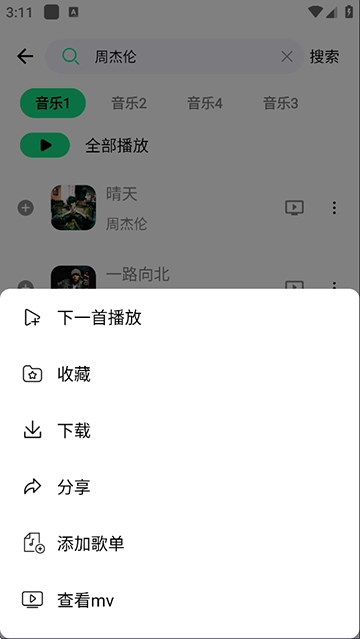 听下音乐