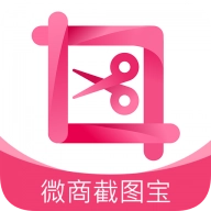 微商截图宝 V4.5