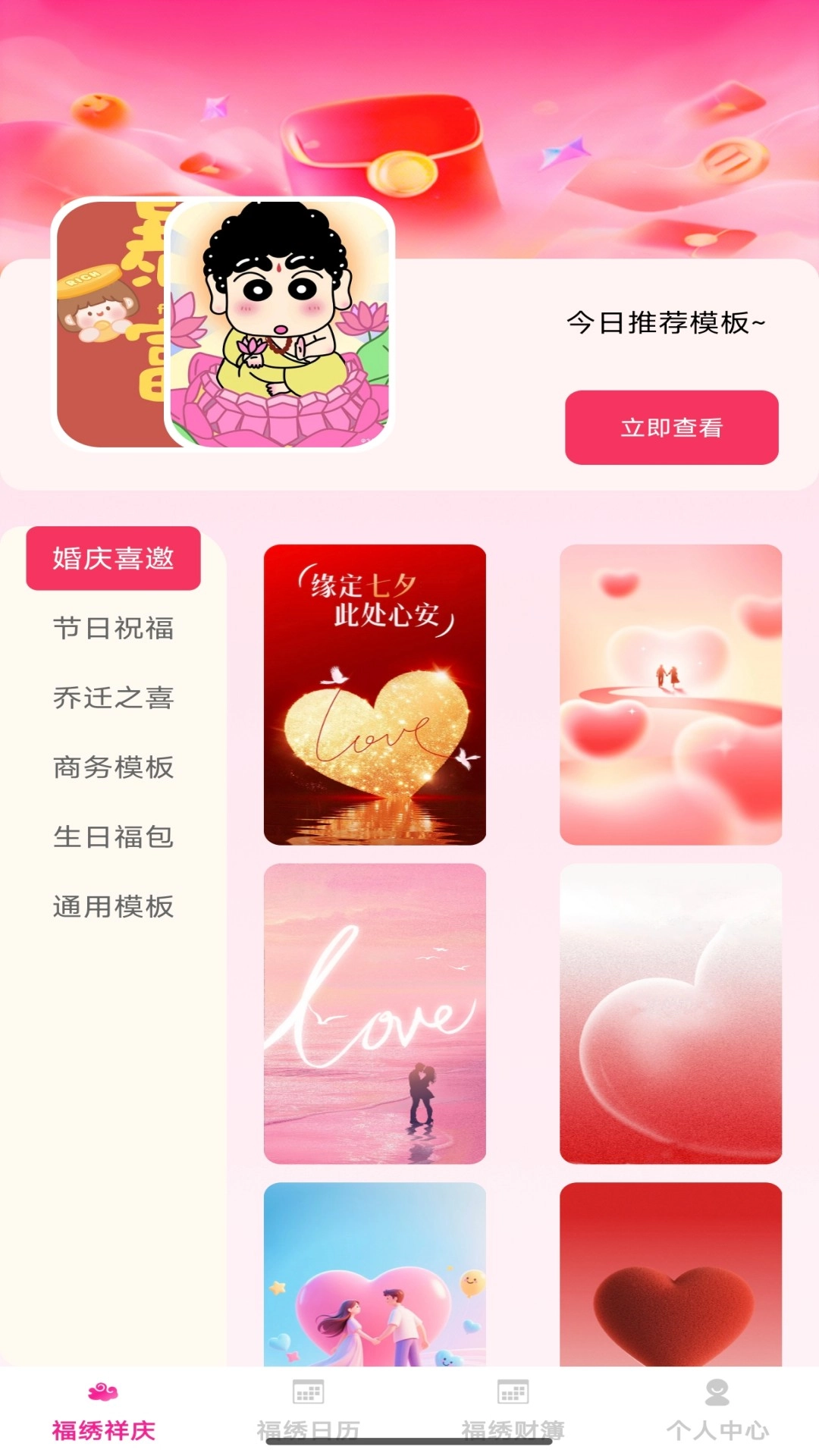 福绣红包封图4