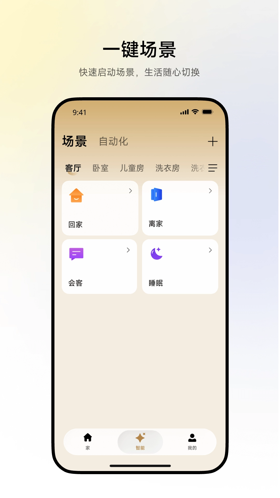 追觅智家