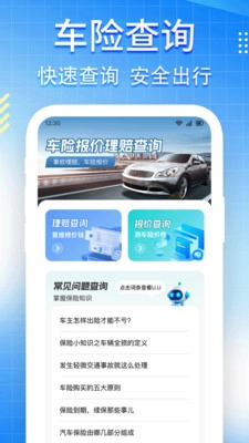 车险价格123查询2